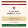 HS 1st Year Assamese Notes​