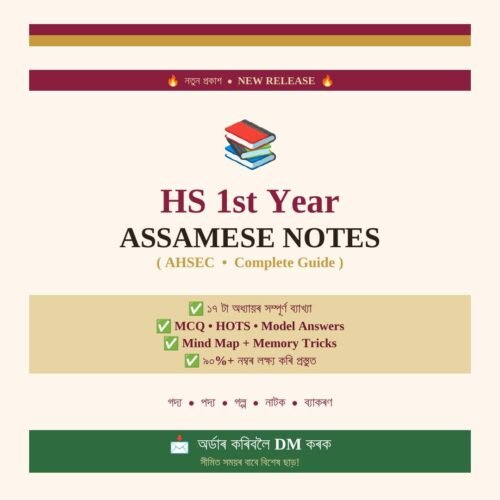HS 1st Year Assamese Notes