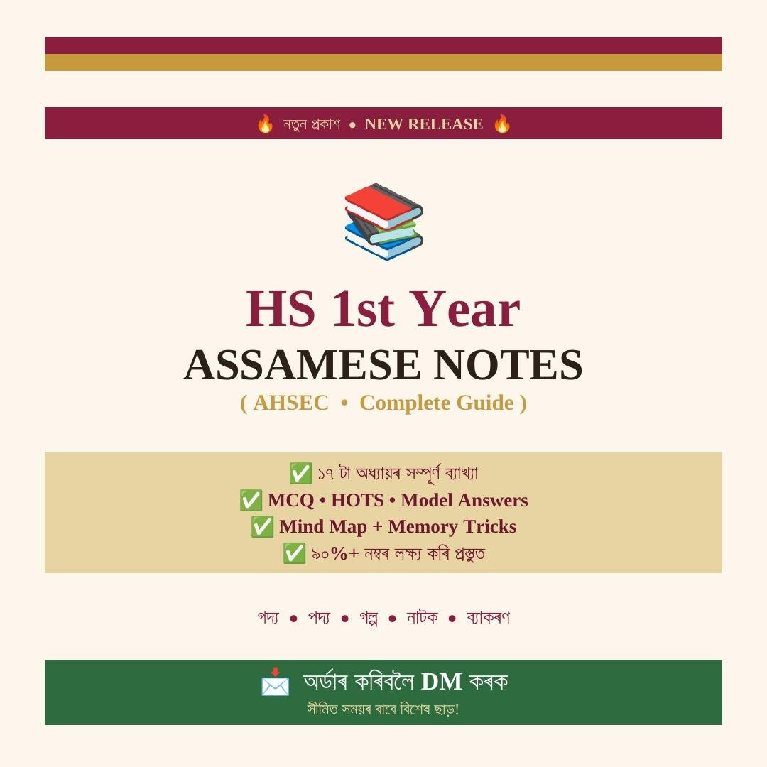 HS 1st Year Assamese Notes​